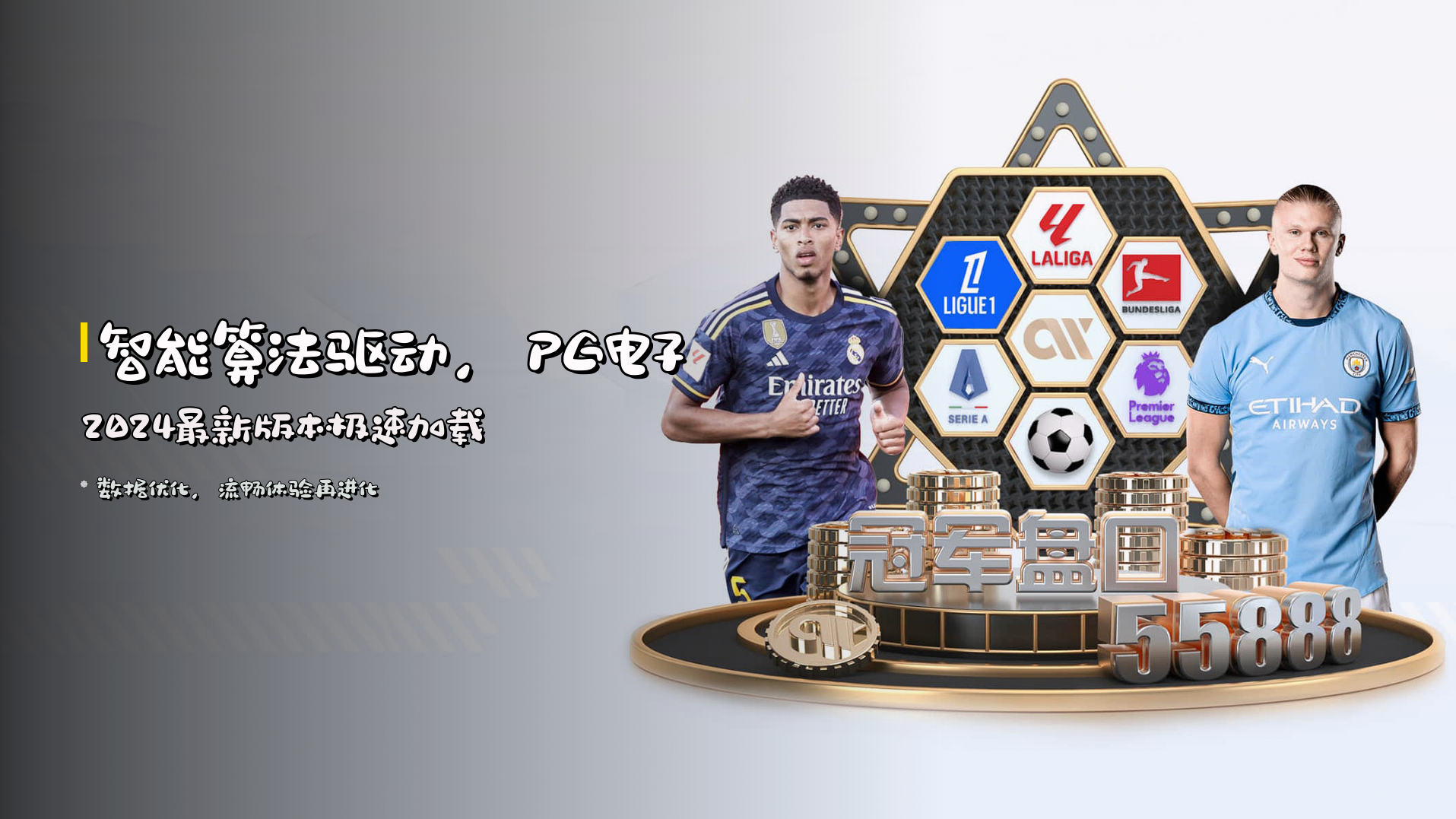 智能算法驱动，PG电子2024最新版本极速加载